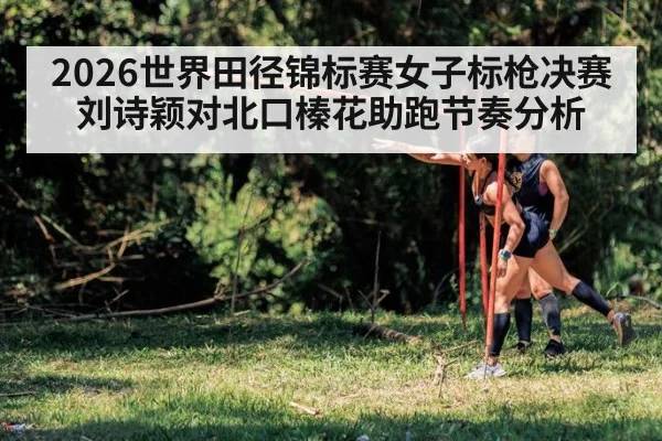 female javelin thrower runway approach