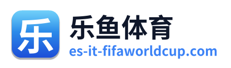 乐鱼体育