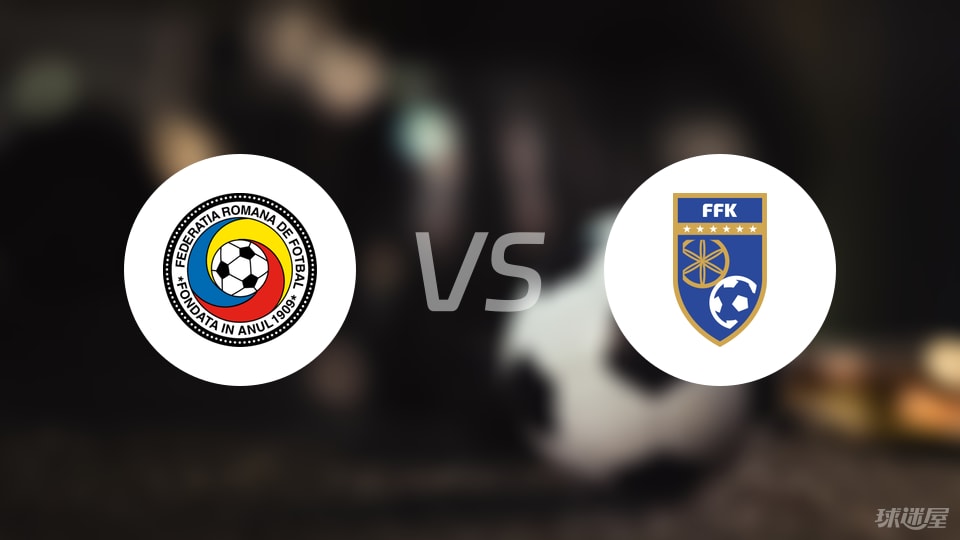 罗马尼亚U21vs科索沃U21比赛结果